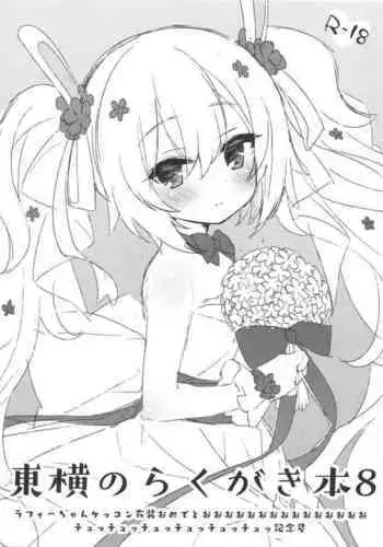 Touyoko no Rakugaki Hon 8