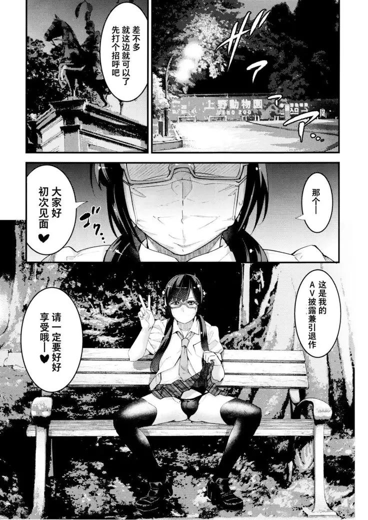 Yuumei Haishin Josouko Dengeki AV Debut Soku Intai