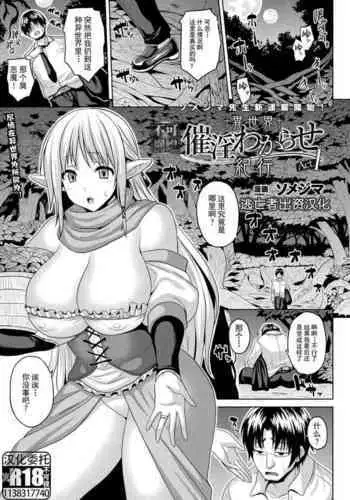 Isekai Saiin Wakarase Kikou Ch. 1-5