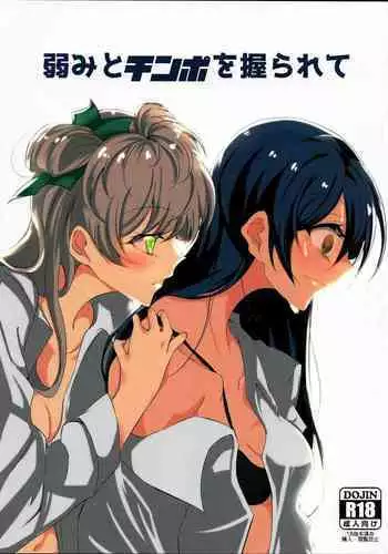 Yowami to Chinpo o Nigirarete