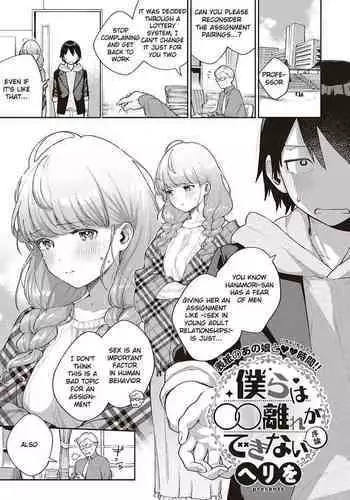 Bokura wa ○○ Hanare ga Dekinai Joron