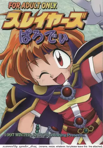 (C53) [Sairo Shuppan (Various)] Slayers Parody (Slayers)