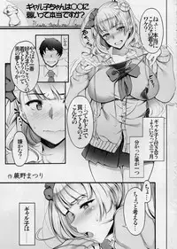 (C89) [AXZ (Warabino Matsuri)] Angel's Stroke 87b Galko-chan 0.02!! (Oshiete! Galko-chan)