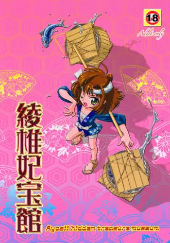 (C66) [Ayashii Kikaku] Ayasii Hihoukan