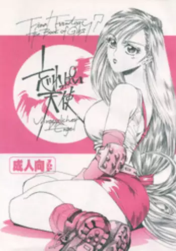 [Onaka Sousho (Kashimada Shiki)] Wasureppoi Tenshi - Vergesslicher Engel (Final Fantasy VII)