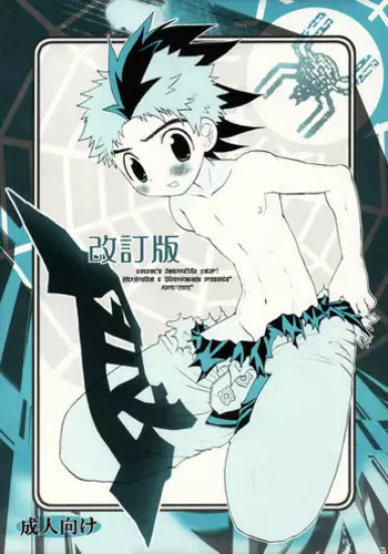 Hoshiai Hilo & Kawada Shogo - The Eater [Waq Waq]