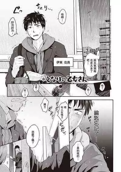 [Kurokoshi You] Tonari no Otome san | 隔壁的乙女姐 (Lovepai - Watashi no Oppai Suki desu ka?) [Chinese] [禁漫漢化組] [Digital]