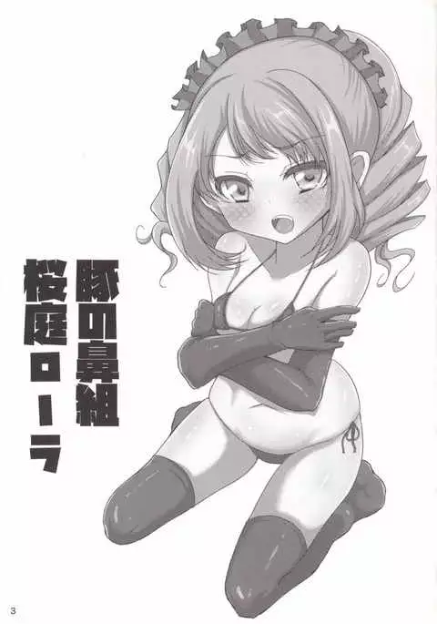 Buta no Hanagumi