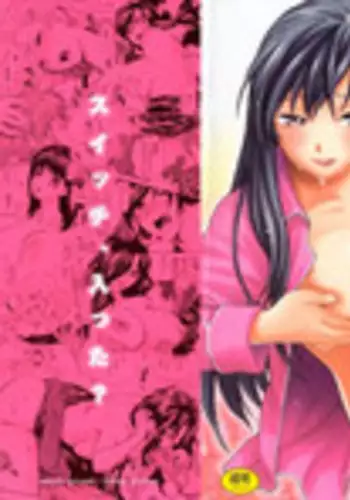 [Azuma Tesshin] Binetsu Switch