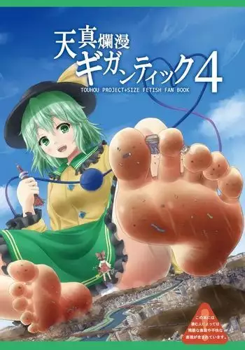 Gigantic Innocence 4