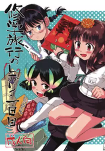 (C76) [Tetchan Hato (Minasuki Popuri)] Shuugaku Ryokou no Shiori - Ichinichime