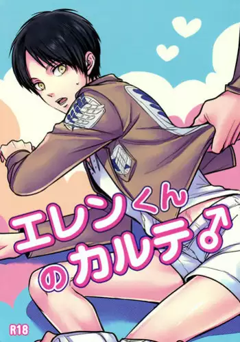 (FALL OF WALL2) [Rjsn. (Ichi)] Eren-kun no Karute (Shingeki no Kyojin)