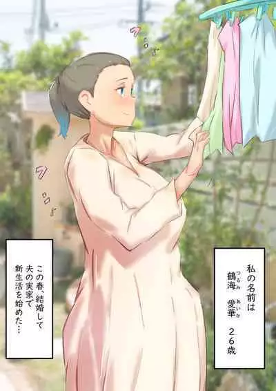 堕ちる若妻 同居弟と寝取られセックスライフ⁉ッ お姉ちゃんは、気持ちいぃのがお好き♪‐