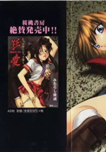 [Arisaka Atsumi]Hiiro no gisei tachi