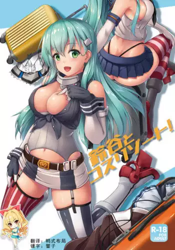 Suzuya to Cos Resort!