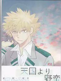 (C91) [SL (Bell)] Tengoku yori Yaban (Boku no Hero Academia)