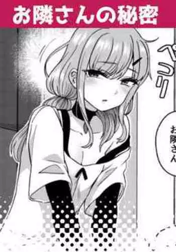 [Etori] Otonari-san no Himitsu