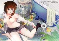 (Ware, Yasen ni Totsunyuusu! 6) [Amakuchi Syoujo (Umakuchi Syouyu)] Sigure soak wet (Kantai Collection -KanColle-) [Chinese] [CE家族社]
