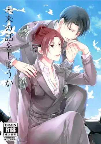 (C90) [RIX (Mamiya)] Mirai no Hanashi o Shiyou ka (Shingeki no Kyojin)