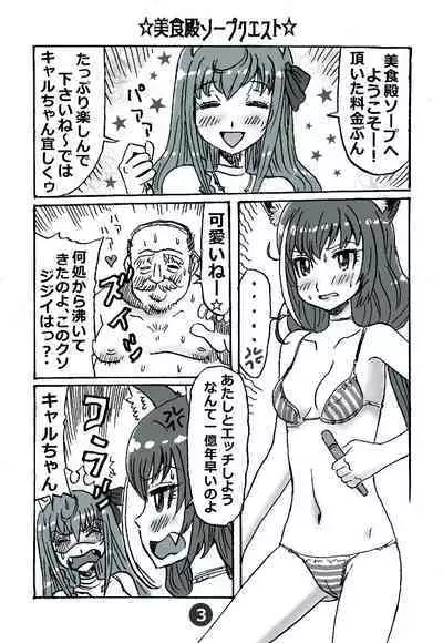 Bishokuden Soap Quest