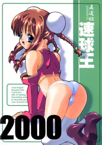 [Chokudoukan (Hormone Koijirou, Marcy Dog)] Sokkyuuou 2000