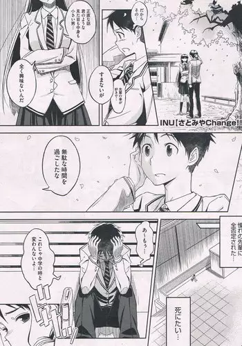 [INU] Satomiya change!! COMIC Megastore 2012-07