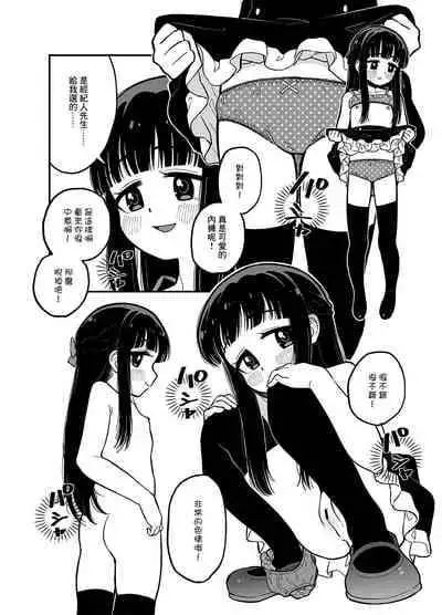 [Uko] Yukimi-chan (THE IDOLM@STER CINDERELLA GIRLS) [Chinese]