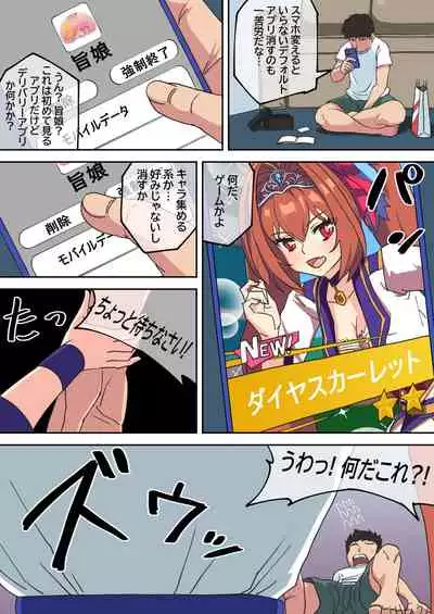 DiaScarlet01_04 uma_musume