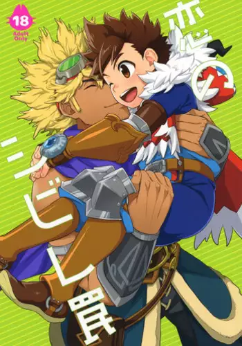 (ShotaFes) [Mozuya (Mozuku)] Koi no Shibire Wana (Monster Hunter)