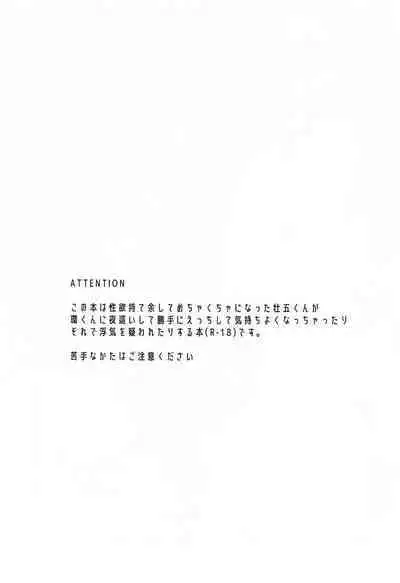 Hashitanai Boku demo Uketomete