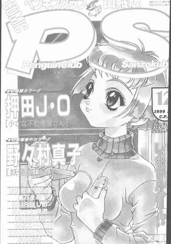 COMIC Penguin Club Sanzokuban 1999-12