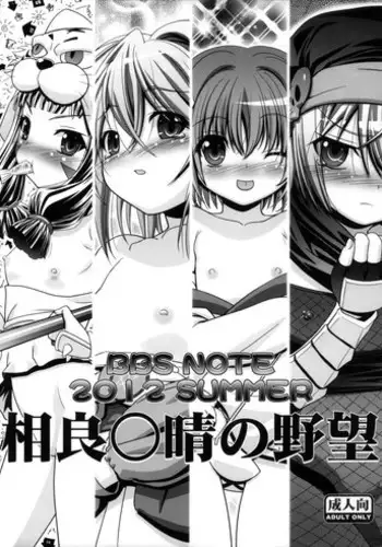 (C82) [Gambler Club (Kousaka Jun)] BBS NOTE 2012 SUMMER