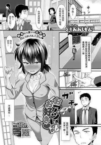 [Tomomimi Shimon] Oatsui noga Osuki (COMIC BAVEL 2019-12) [Chinese] [Digital]