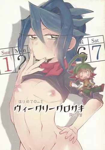 Hajimete no... 2 Uīkurī kurosaki