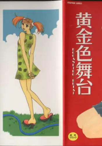 [Harazaki Takuma] Koganeiro Butai 2