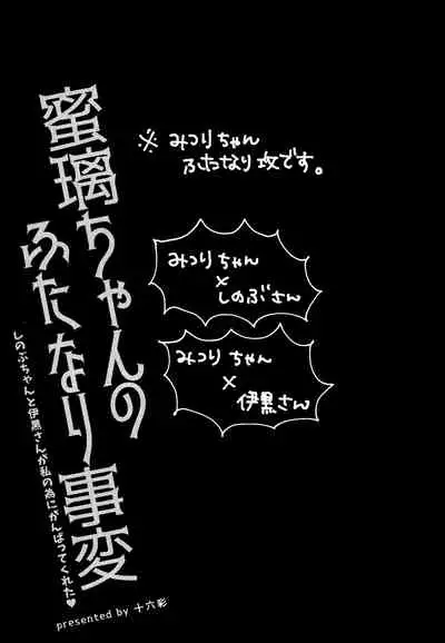 (Nichirin Kitan 10) [16 Sai (Pastachin)] Mitsuri-chan no Futanari Jihen | Mitsuri-chan's Futanari Incident (Kimetsu no Yaiba) [English] [Goddess Scans]