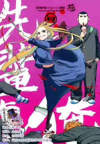 Senpai-chan to Ore. Kyoku