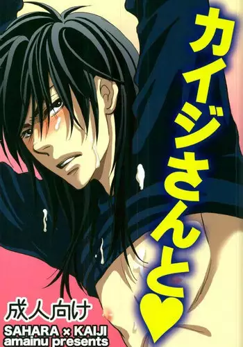 Kaiji-san to