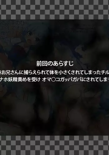 "Touhou Onaho Yousei" Daichan wo Mahou de Tenohira Size ni Chiisaku Shite