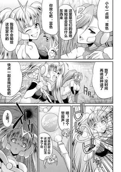 Tokumu Sentai Colorful Force ch.3