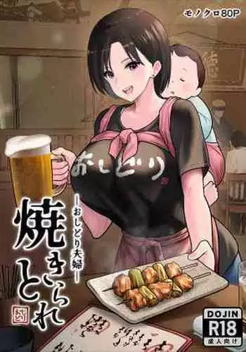 Oshidori Fuufu Yakitorare