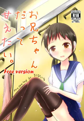 [Rorioiru] Onii-chan Datte Amaetai