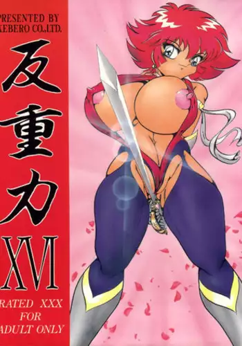 [KEBERO Corporation (Various)] Hanjuuryoku XVI (Various)