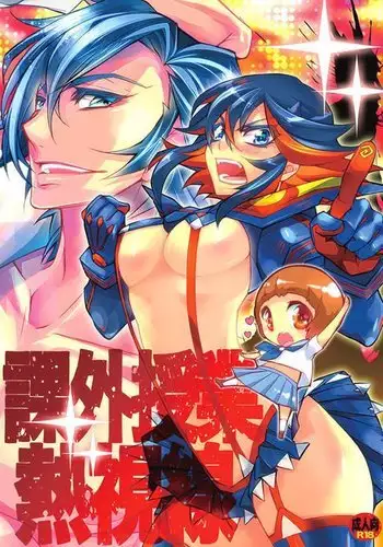 Kagai Jugyou Netsu Shisen