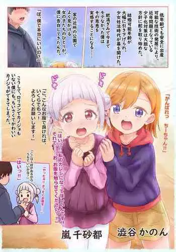 Loli Arashi Chisato to Shibuya Kanon no Ninshin Shussan