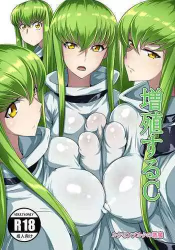 Zoushoku suru C | Multiplying C