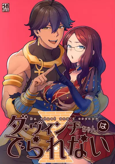 (C94) [Sayonara Hornet (Yoshiragi)] Da Vinci-chan wa Derarenai - Da vinci can't escape (Fate/Grand Order) [English] [hardcase8translates]