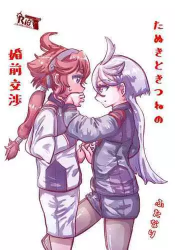 Tanuki no Konsen Koushou