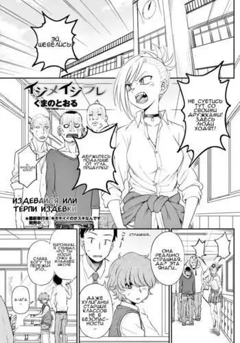 Ijime Ijirare Bully and the Bullied