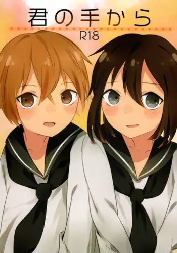 (C93) [hkmnk (Fuko)] Kimi no te kara